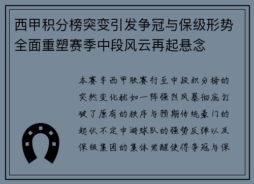 西甲积分榜突变引发争冠与保级形势全面重塑赛季中段风云再起悬念 西甲积分榜突变引发争冠与保级形势全面重塑赛季中段风云再起悬念