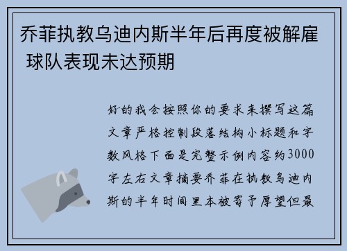 乔菲执教乌迪内斯半年后再度被解雇 球队表现未达预期