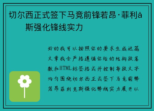 切尔西正式签下马竞前锋若昂·菲利克斯强化锋线实力 切尔西正式签下马竞前锋若昂·菲利克斯强化锋线实力