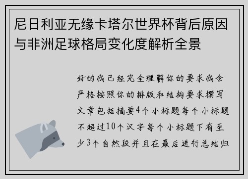 尼日利亚无缘卡塔尔世界杯背后原因与非洲足球格局变化度解析全景 尼日利亚无缘卡塔尔世界杯背后原因与非洲足球格局变化度解析全景