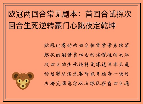 欧冠两回合常见剧本:首回合试探次回合生死逆转豪门心跳夜定乾坤 欧冠两回合常见剧本:首回合试探次回合生死逆转豪门心跳夜定乾坤