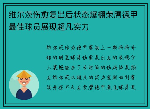 维尔茨伤愈复出后状态爆棚荣膺德甲最佳球员展现超凡实力 维尔茨伤愈复出后状态爆棚荣膺德甲最佳球员展现超凡实力