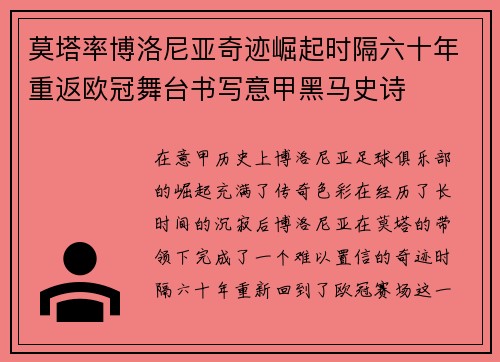 莫塔率博洛尼亚奇迹崛起时隔六十年重返欧冠舞台书写意甲黑马史诗 莫塔率博洛尼亚奇迹崛起时隔六十年重返欧冠舞台书写意甲黑马史诗