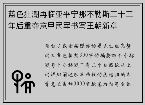 蓝色狂潮再临亚平宁那不勒斯三十三年后重夺意甲冠军书写王朝新章 蓝色狂潮再临亚平宁那不勒斯三十三年后重夺意甲冠军书写王朝新章